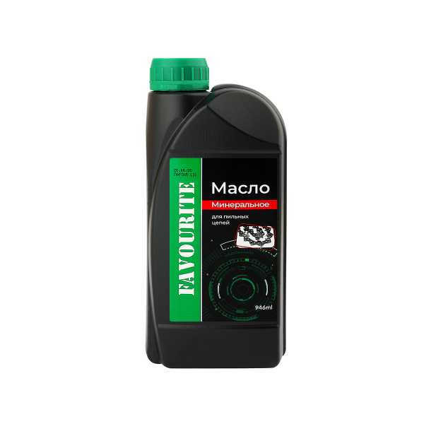 Масло для смазки пильных цепей 946 мл FAVOURITE